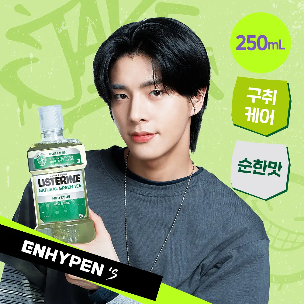 [불소 포함/소용량 휴대용] 리스테린 내추럴 그린티 마일드 250ml